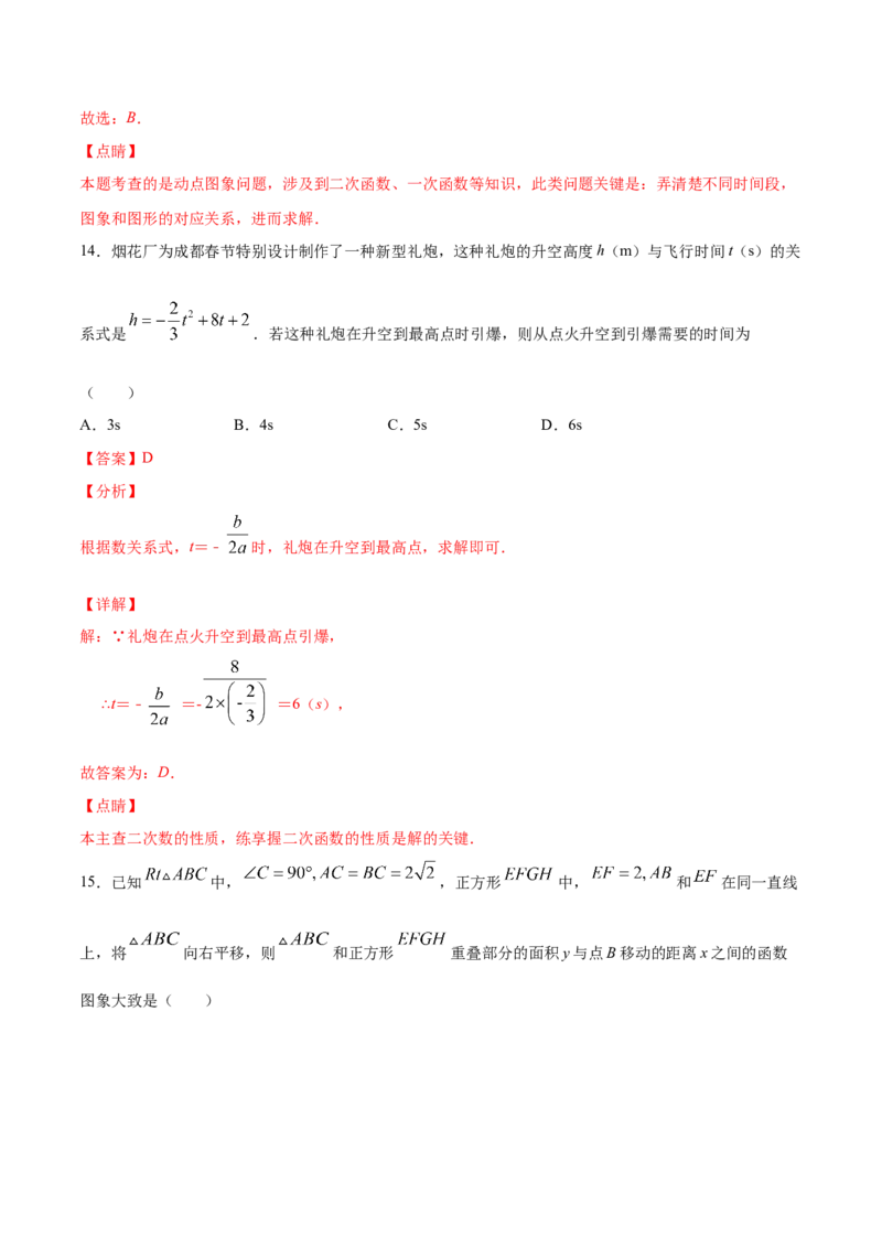 22.3实际问题与二次函数(提升训练)(解析版)_初中数学人教版_9上-初中数学人教版_06习题试卷_1同步练习_同步练习（第2套）