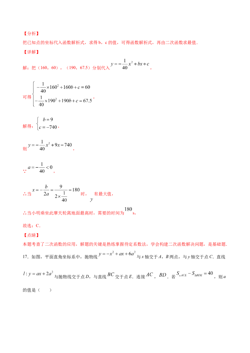 22.3实际问题与二次函数(提升训练)(解析版)_初中数学人教版_9上-初中数学人教版_06习题试卷_1同步练习_同步练习（第2套）