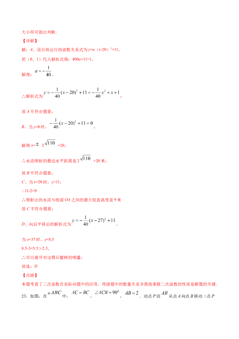 22.3实际问题与二次函数(提升训练)(解析版)_初中数学人教版_9上-初中数学人教版_06习题试卷_1同步练习_同步练习（第2套）