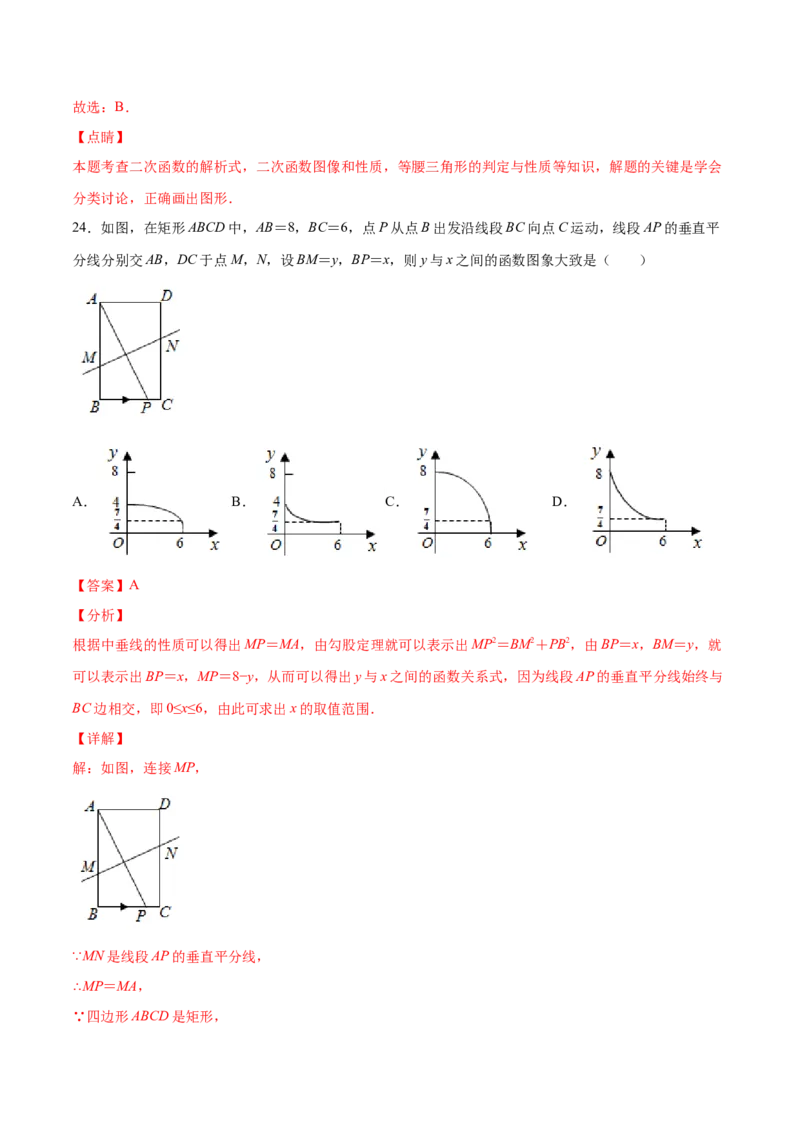 22.3实际问题与二次函数(提升训练)(解析版)_初中数学人教版_9上-初中数学人教版_06习题试卷_1同步练习_同步练习（第2套）