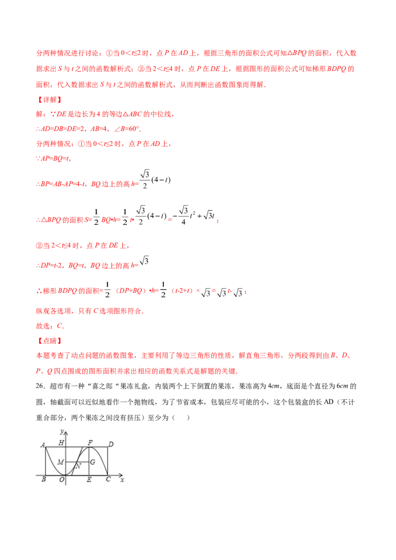 22.3实际问题与二次函数(提升训练)(解析版)_初中数学人教版_9上-初中数学人教版_06习题试卷_1同步练习_同步练习（第2套）