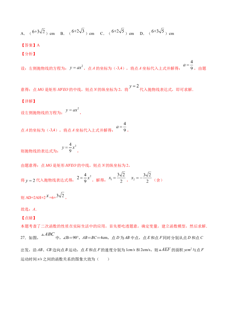 22.3实际问题与二次函数(提升训练)(解析版)_初中数学人教版_9上-初中数学人教版_06习题试卷_1同步练习_同步练习（第2套）