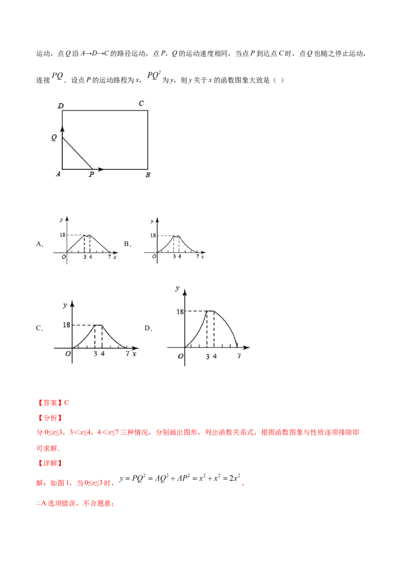 22.3实际问题与二次函数(提升训练)(解析版)_初中数学人教版_9上-初中数学人教版_06习题试卷_1同步练习_同步练习（第2套）