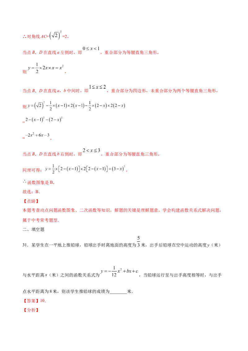 22.3实际问题与二次函数(提升训练)(解析版)_初中数学人教版_9上-初中数学人教版_06习题试卷_1同步练习_同步练习（第2套）