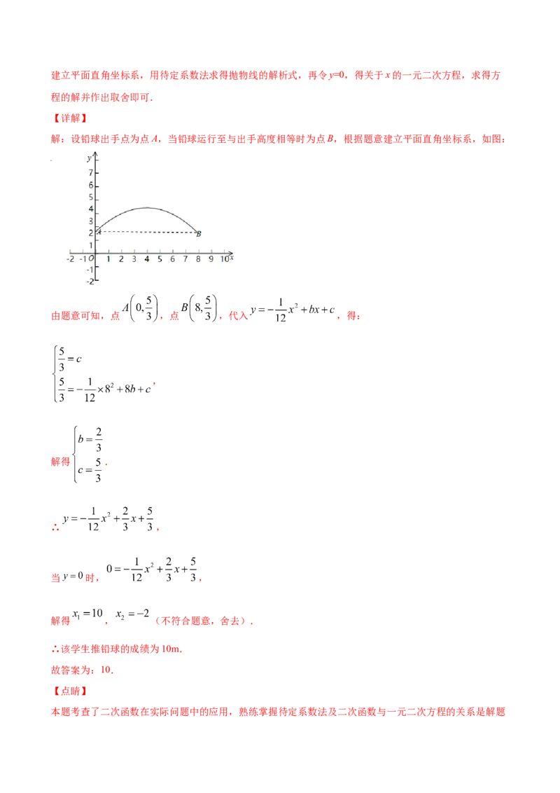 22.3实际问题与二次函数(提升训练)(解析版)_初中数学人教版_9上-初中数学人教版_06习题试卷_1同步练习_同步练习（第2套）