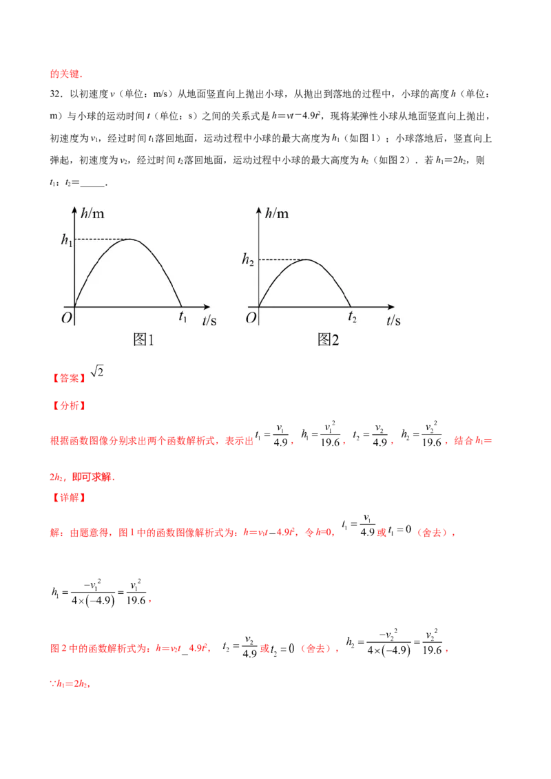 22.3实际问题与二次函数(提升训练)(解析版)_初中数学人教版_9上-初中数学人教版_06习题试卷_1同步练习_同步练习（第2套）