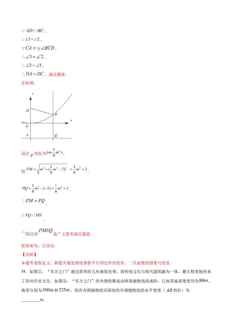 22.3实际问题与二次函数(提升训练)(解析版)_初中数学人教版_9上-初中数学人教版_06习题试卷_1同步练习_同步练习（第2套）