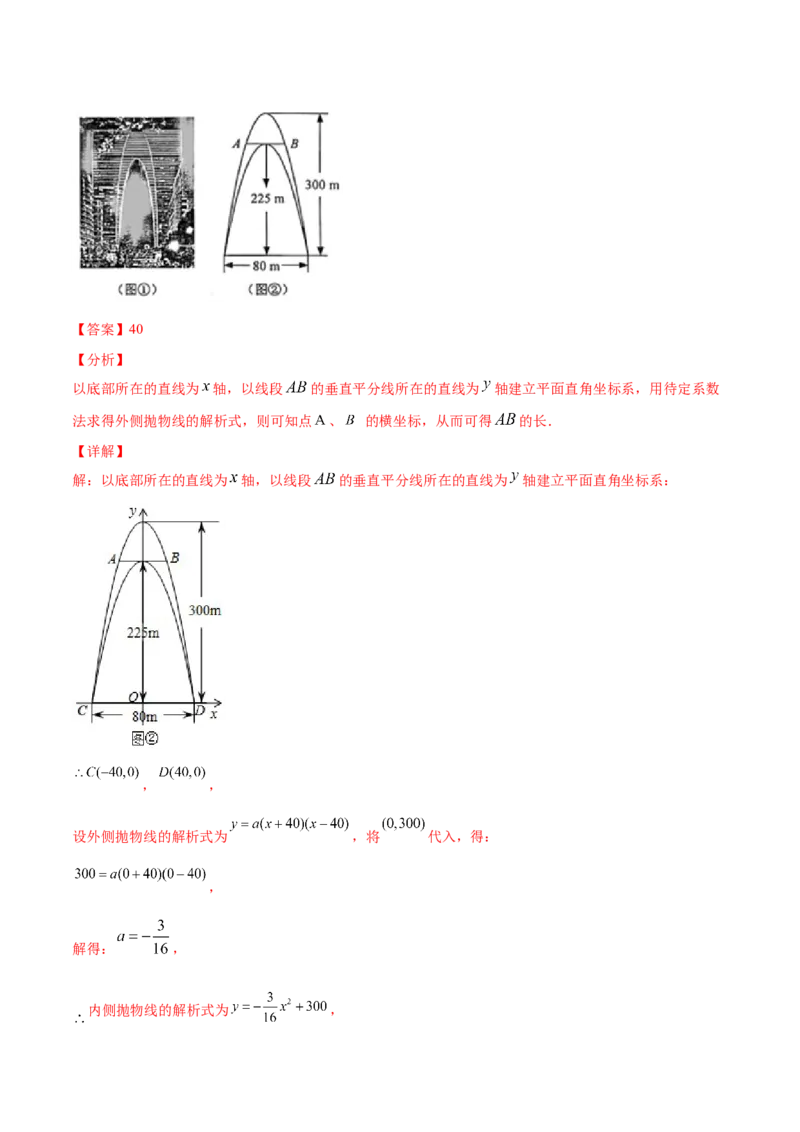 22.3实际问题与二次函数(提升训练)(解析版)_初中数学人教版_9上-初中数学人教版_06习题试卷_1同步练习_同步练习（第2套）