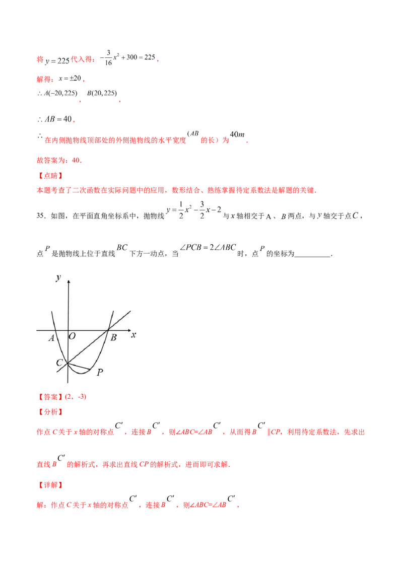 22.3实际问题与二次函数(提升训练)(解析版)_初中数学人教版_9上-初中数学人教版_06习题试卷_1同步练习_同步练习（第2套）