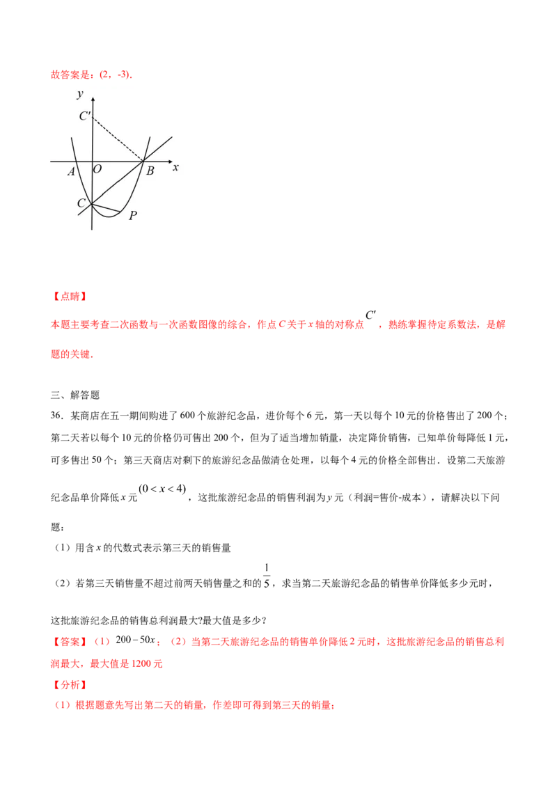 22.3实际问题与二次函数(提升训练)(解析版)_初中数学人教版_9上-初中数学人教版_06习题试卷_1同步练习_同步练习（第2套）