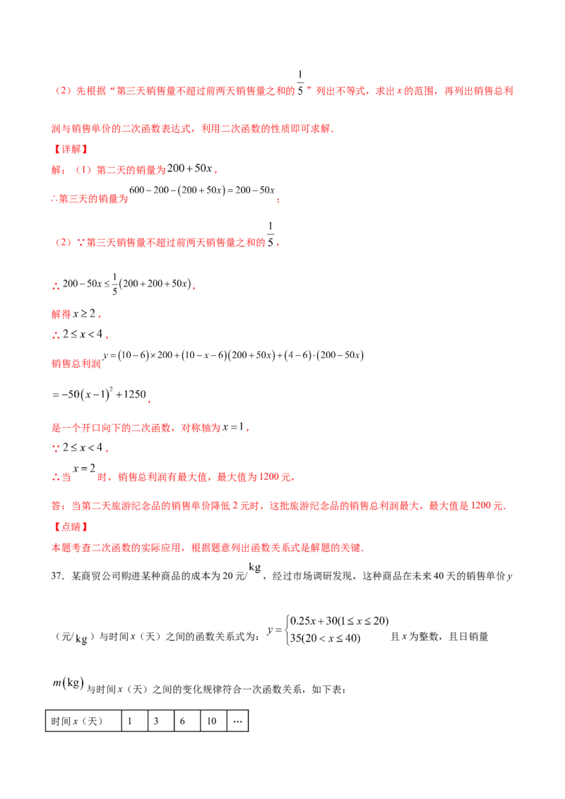 22.3实际问题与二次函数(提升训练)(解析版)_初中数学人教版_9上-初中数学人教版_06习题试卷_1同步练习_同步练习（第2套）