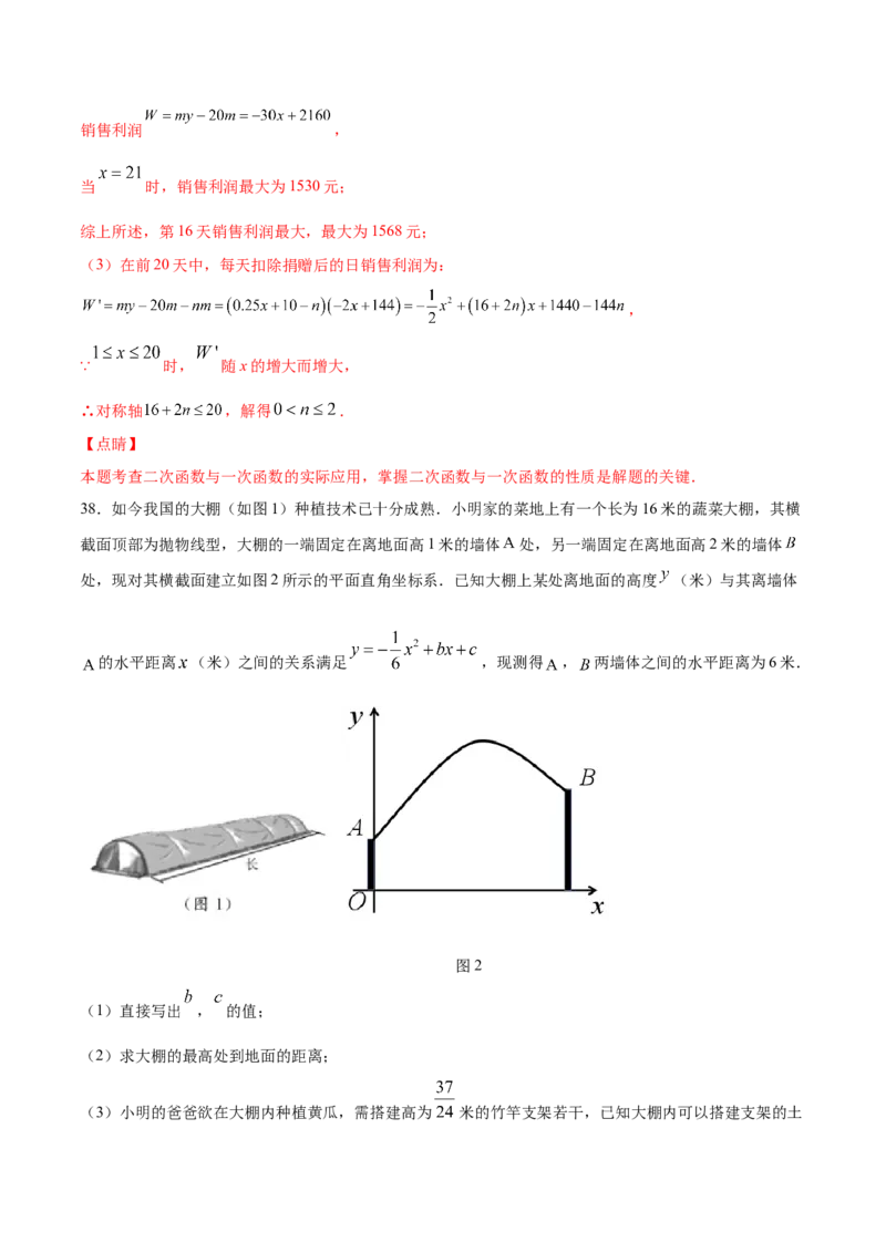 22.3实际问题与二次函数(提升训练)(解析版)_初中数学人教版_9上-初中数学人教版_06习题试卷_1同步练习_同步练习（第2套）
