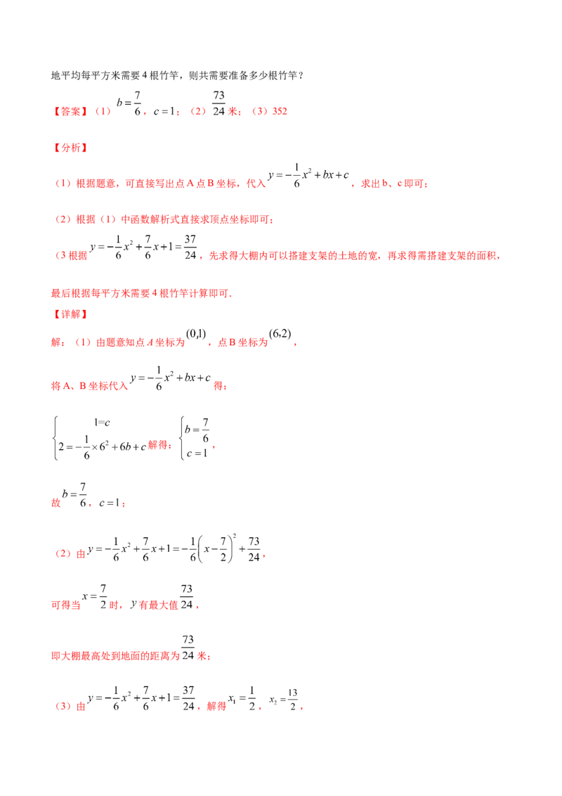 22.3实际问题与二次函数(提升训练)(解析版)_初中数学人教版_9上-初中数学人教版_06习题试卷_1同步练习_同步练习（第2套）