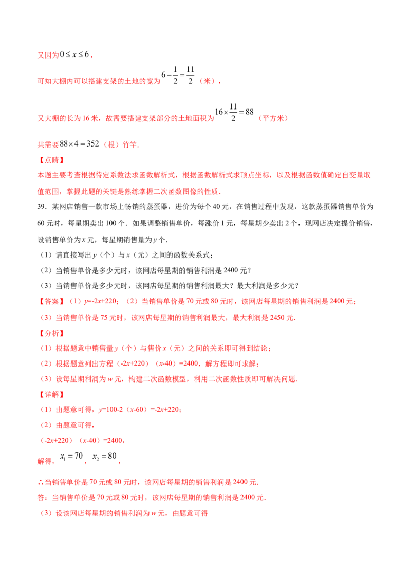 22.3实际问题与二次函数(提升训练)(解析版)_初中数学人教版_9上-初中数学人教版_06习题试卷_1同步练习_同步练习（第2套）