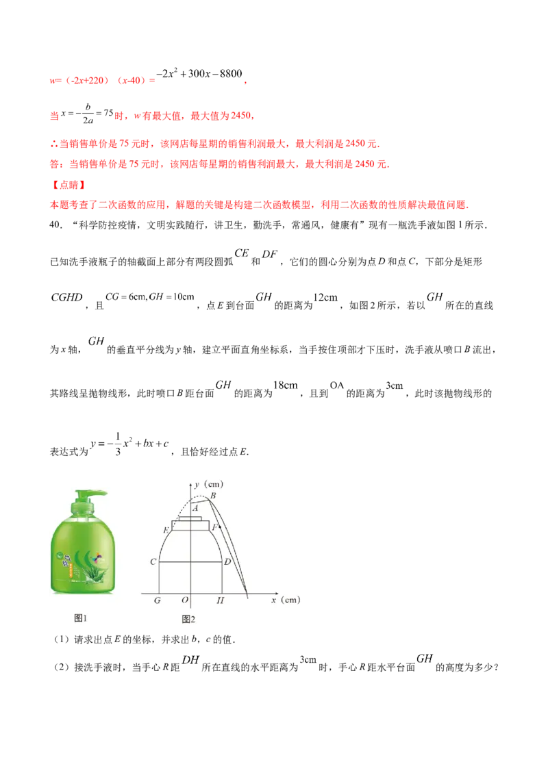 22.3实际问题与二次函数(提升训练)(解析版)_初中数学人教版_9上-初中数学人教版_06习题试卷_1同步练习_同步练习（第2套）
