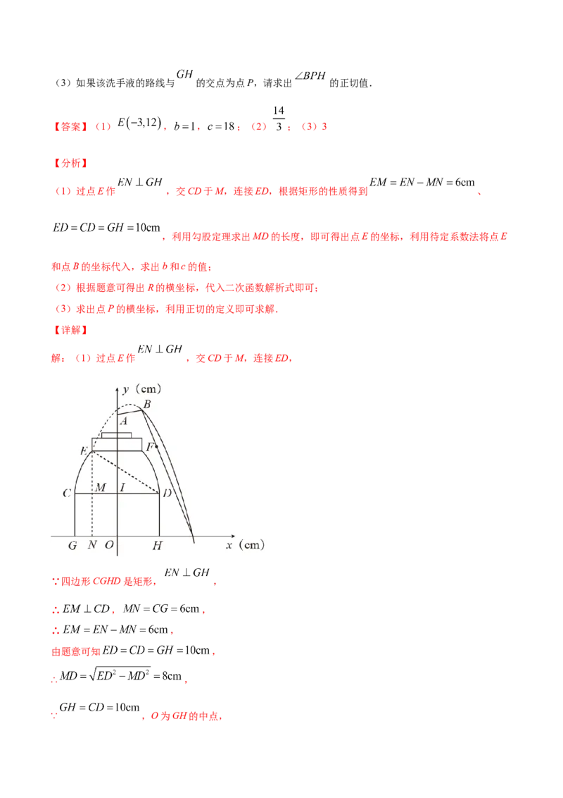 22.3实际问题与二次函数(提升训练)(解析版)_初中数学人教版_9上-初中数学人教版_06习题试卷_1同步练习_同步练习（第2套）