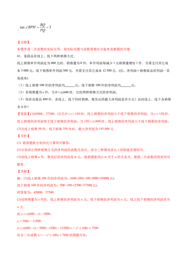 22.3实际问题与二次函数(提升训练)(解析版)_初中数学人教版_9上-初中数学人教版_06习题试卷_1同步练习_同步练习（第2套）