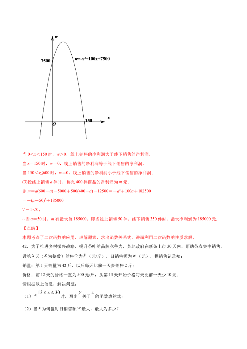 22.3实际问题与二次函数(提升训练)(解析版)_初中数学人教版_9上-初中数学人教版_06习题试卷_1同步练习_同步练习（第2套）