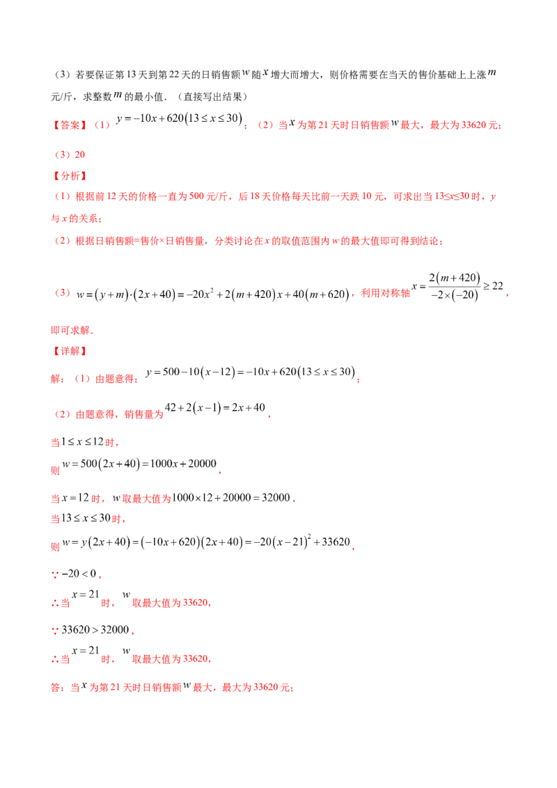 22.3实际问题与二次函数(提升训练)(解析版)_初中数学人教版_9上-初中数学人教版_06习题试卷_1同步练习_同步练习（第2套）