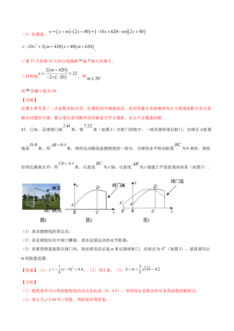 22.3实际问题与二次函数(提升训练)(解析版)_初中数学人教版_9上-初中数学人教版_06习题试卷_1同步练习_同步练习（第2套）
