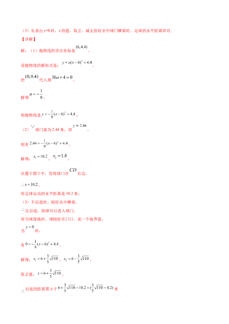 22.3实际问题与二次函数(提升训练)(解析版)_初中数学人教版_9上-初中数学人教版_06习题试卷_1同步练习_同步练习（第2套）