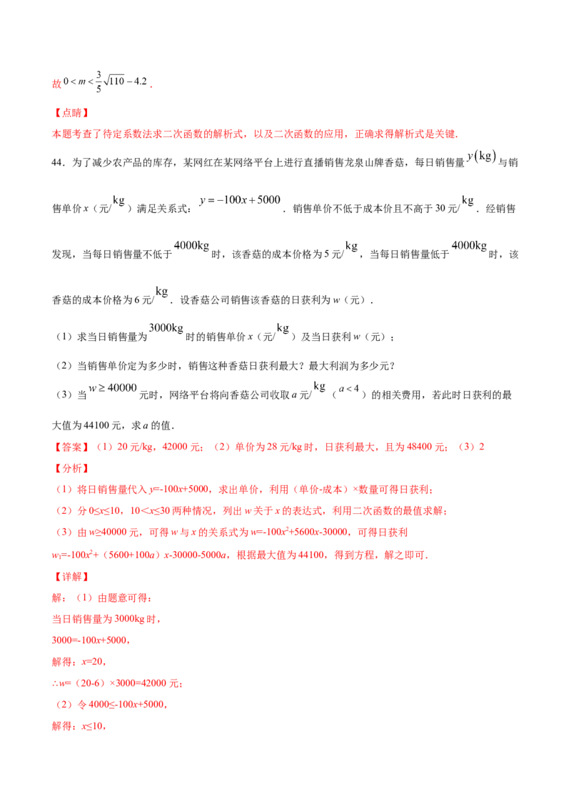 22.3实际问题与二次函数(提升训练)(解析版)_初中数学人教版_9上-初中数学人教版_06习题试卷_1同步练习_同步练习（第2套）