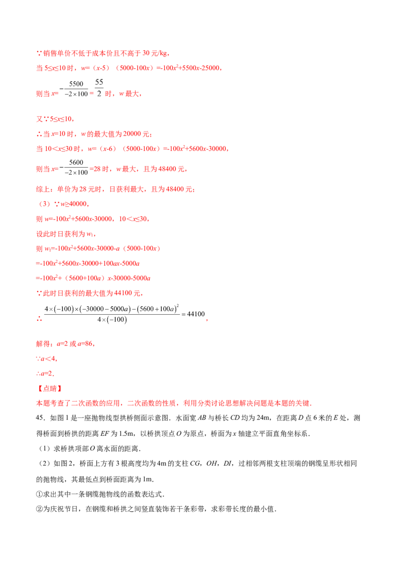 22.3实际问题与二次函数(提升训练)(解析版)_初中数学人教版_9上-初中数学人教版_06习题试卷_1同步练习_同步练习（第2套）