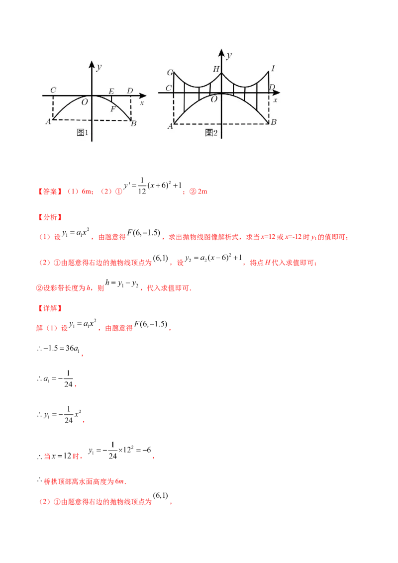 22.3实际问题与二次函数(提升训练)(解析版)_初中数学人教版_9上-初中数学人教版_06习题试卷_1同步练习_同步练习（第2套）
