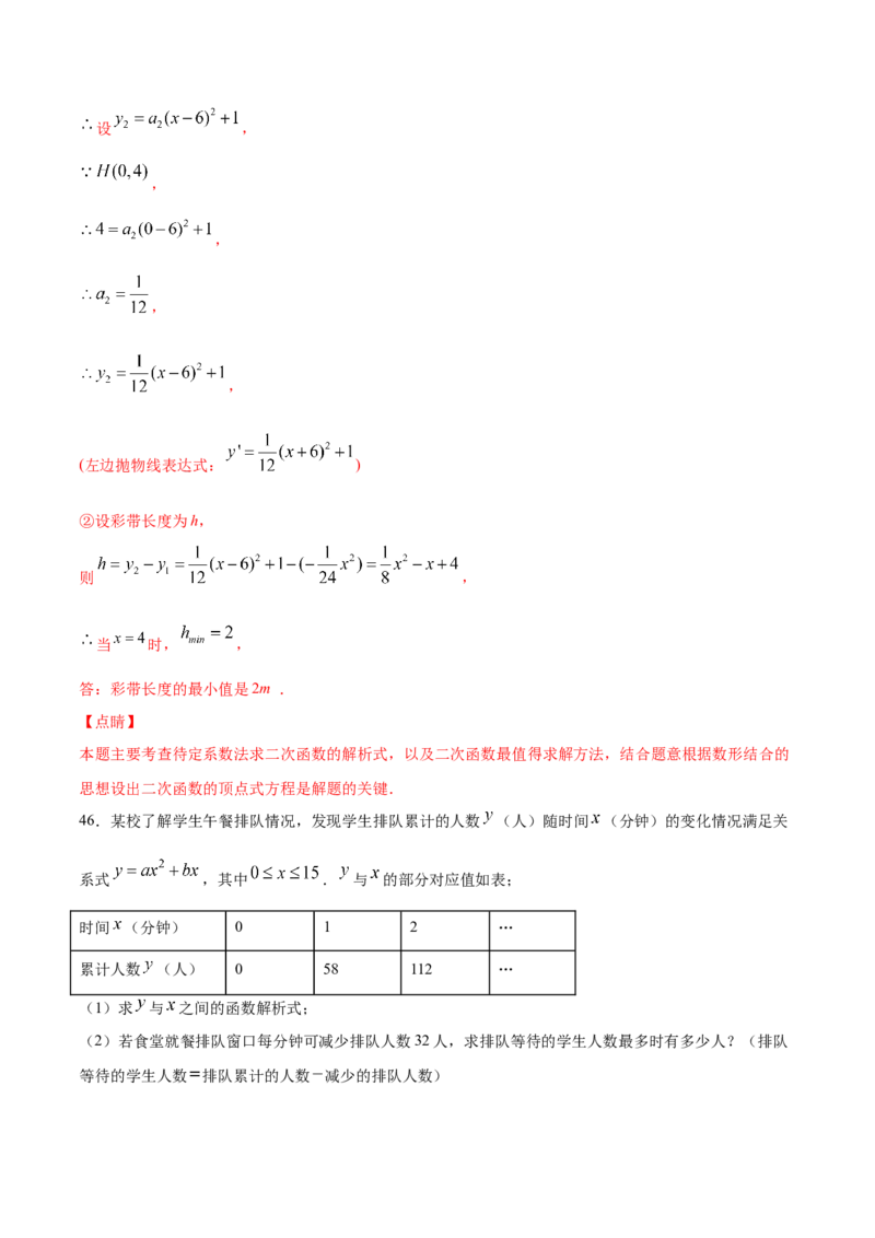 22.3实际问题与二次函数(提升训练)(解析版)_初中数学人教版_9上-初中数学人教版_06习题试卷_1同步练习_同步练习（第2套）