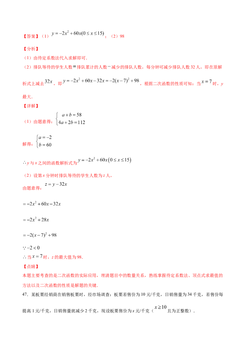 22.3实际问题与二次函数(提升训练)(解析版)_初中数学人教版_9上-初中数学人教版_06习题试卷_1同步练习_同步练习（第2套）