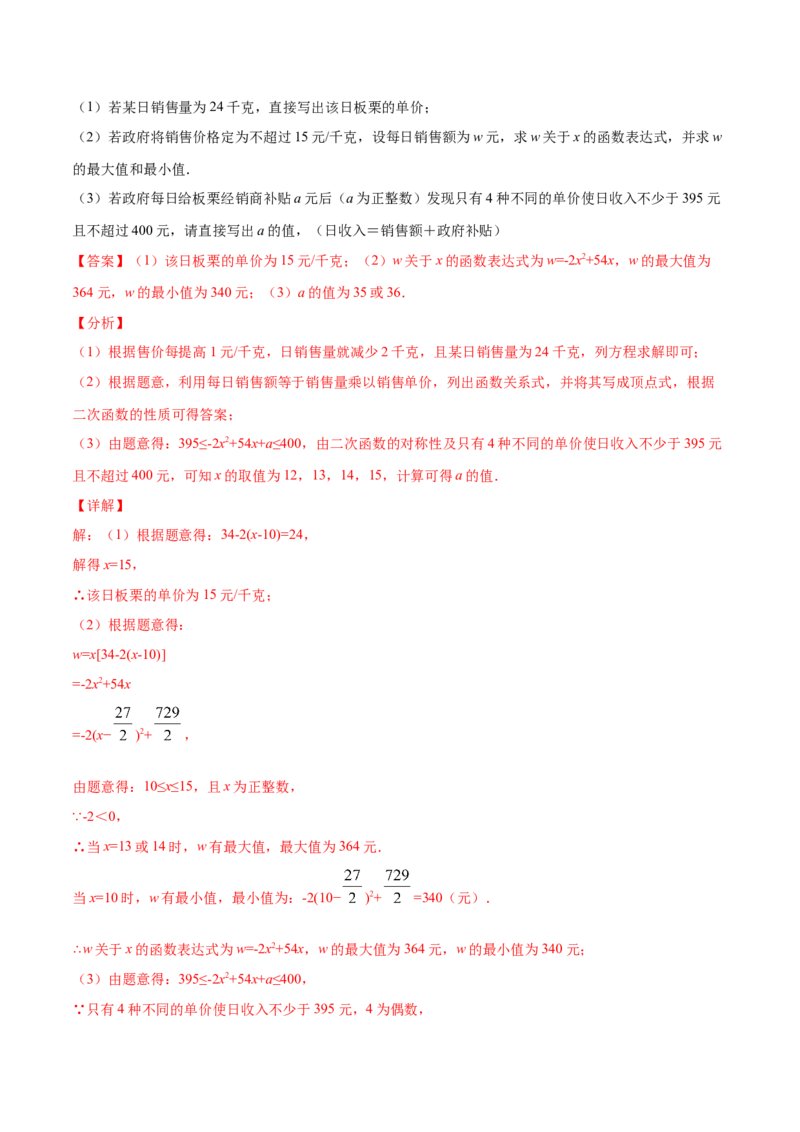 22.3实际问题与二次函数(提升训练)(解析版)_初中数学人教版_9上-初中数学人教版_06习题试卷_1同步练习_同步练习（第2套）