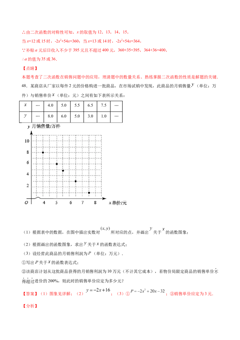 22.3实际问题与二次函数(提升训练)(解析版)_初中数学人教版_9上-初中数学人教版_06习题试卷_1同步练习_同步练习（第2套）