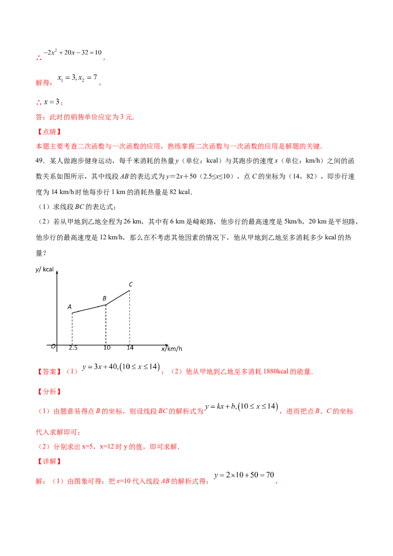 22.3实际问题与二次函数(提升训练)(解析版)_初中数学人教版_9上-初中数学人教版_06习题试卷_1同步练习_同步练习（第2套）