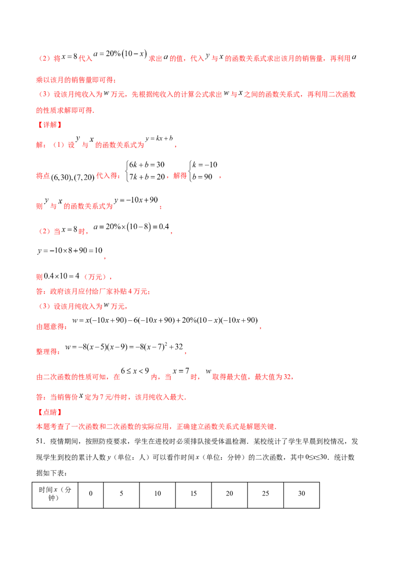 22.3实际问题与二次函数(提升训练)(解析版)_初中数学人教版_9上-初中数学人教版_06习题试卷_1同步练习_同步练习（第2套）