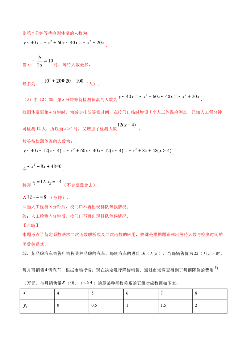 22.3实际问题与二次函数(提升训练)(解析版)_初中数学人教版_9上-初中数学人教版_06习题试卷_1同步练习_同步练习（第2套）
