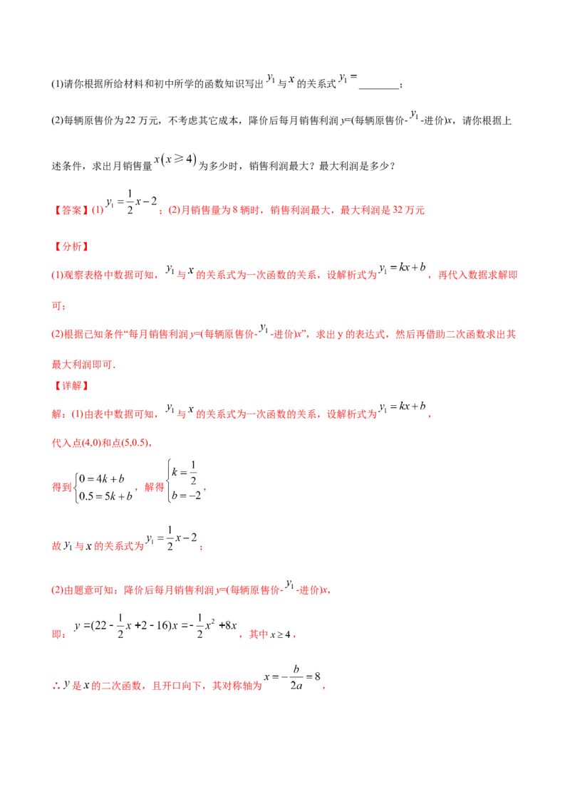 22.3实际问题与二次函数(提升训练)(解析版)_初中数学人教版_9上-初中数学人教版_06习题试卷_1同步练习_同步练习（第2套）