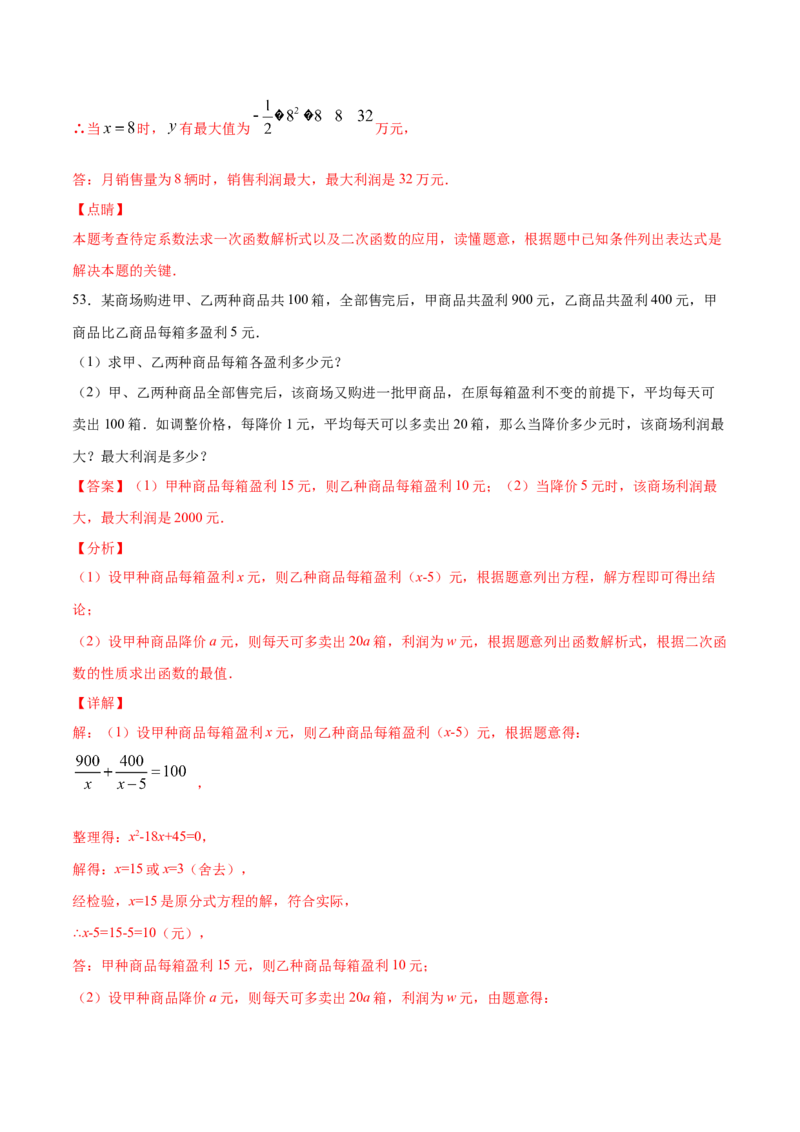 22.3实际问题与二次函数(提升训练)(解析版)_初中数学人教版_9上-初中数学人教版_06习题试卷_1同步练习_同步练习（第2套）