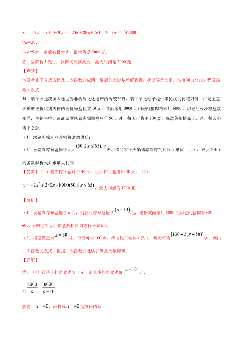 22.3实际问题与二次函数(提升训练)(解析版)_初中数学人教版_9上-初中数学人教版_06习题试卷_1同步练习_同步练习（第2套）
