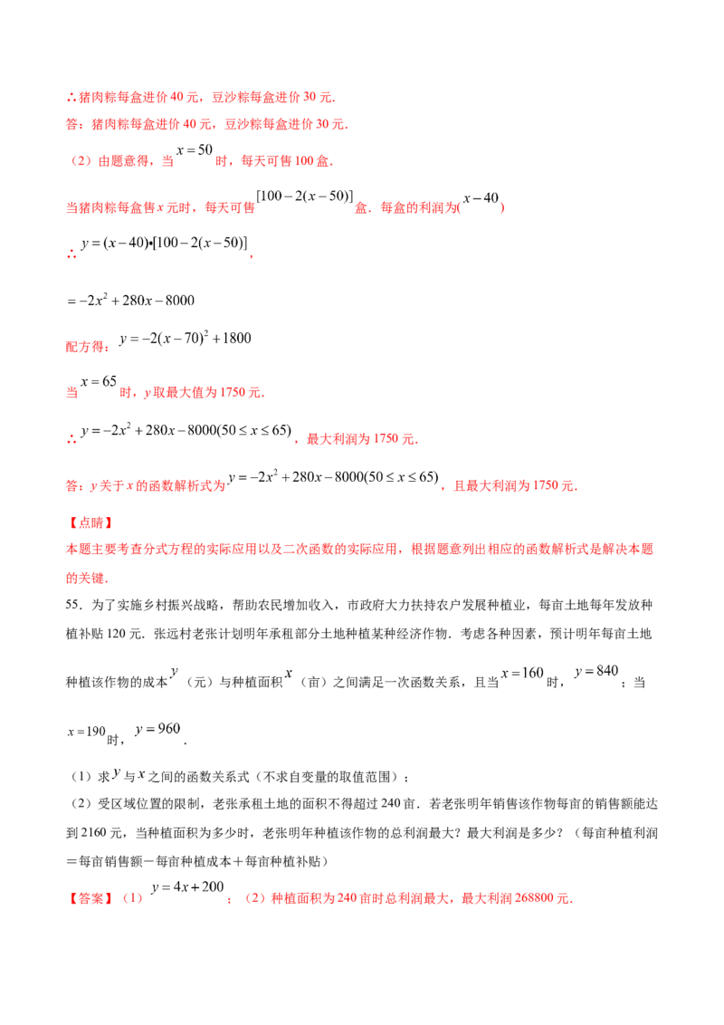 22.3实际问题与二次函数(提升训练)(解析版)_初中数学人教版_9上-初中数学人教版_06习题试卷_1同步练习_同步练习（第2套）