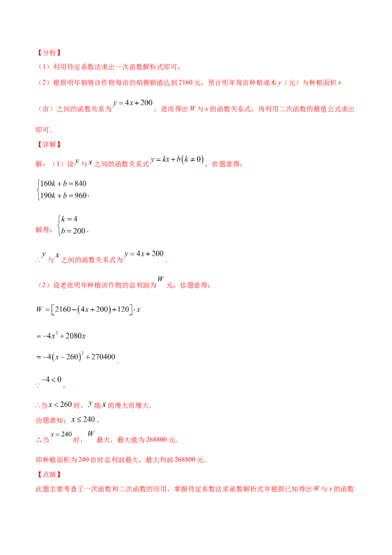 22.3实际问题与二次函数(提升训练)(解析版)_初中数学人教版_9上-初中数学人教版_06习题试卷_1同步练习_同步练习（第2套）