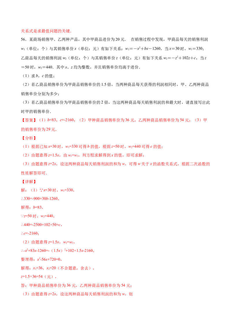 22.3实际问题与二次函数(提升训练)(解析版)_初中数学人教版_9上-初中数学人教版_06习题试卷_1同步练习_同步练习（第2套）