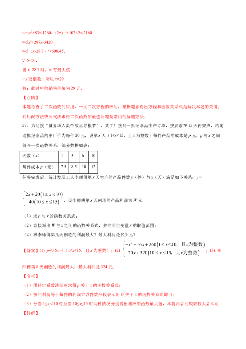 22.3实际问题与二次函数(提升训练)(解析版)_初中数学人教版_9上-初中数学人教版_06习题试卷_1同步练习_同步练习（第2套）