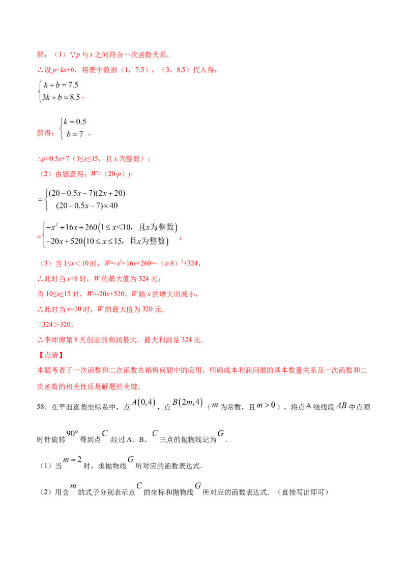 22.3实际问题与二次函数(提升训练)(解析版)_初中数学人教版_9上-初中数学人教版_06习题试卷_1同步练习_同步练习（第2套）