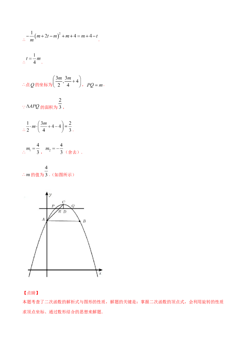 22.3实际问题与二次函数(提升训练)(解析版)_初中数学人教版_9上-初中数学人教版_06习题试卷_1同步练习_同步练习（第2套）