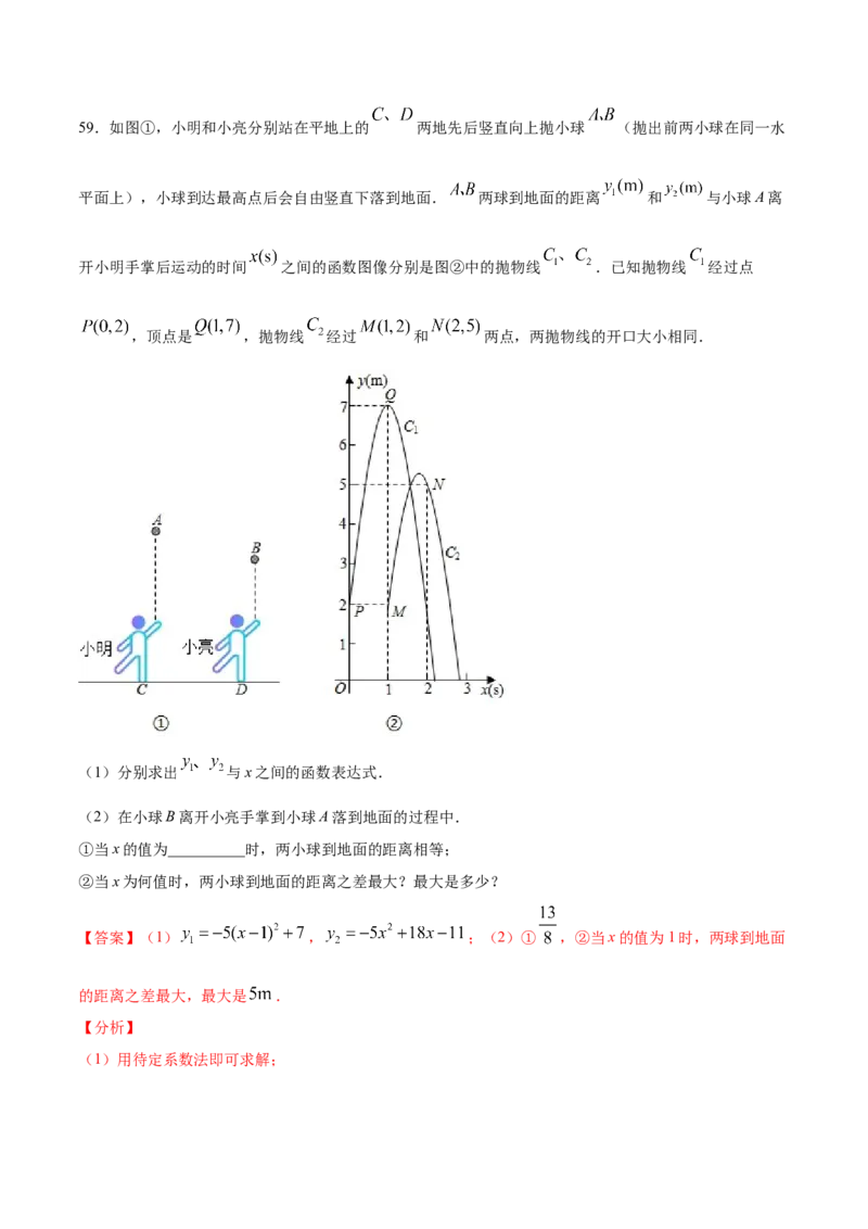 22.3实际问题与二次函数(提升训练)(解析版)_初中数学人教版_9上-初中数学人教版_06习题试卷_1同步练习_同步练习（第2套）