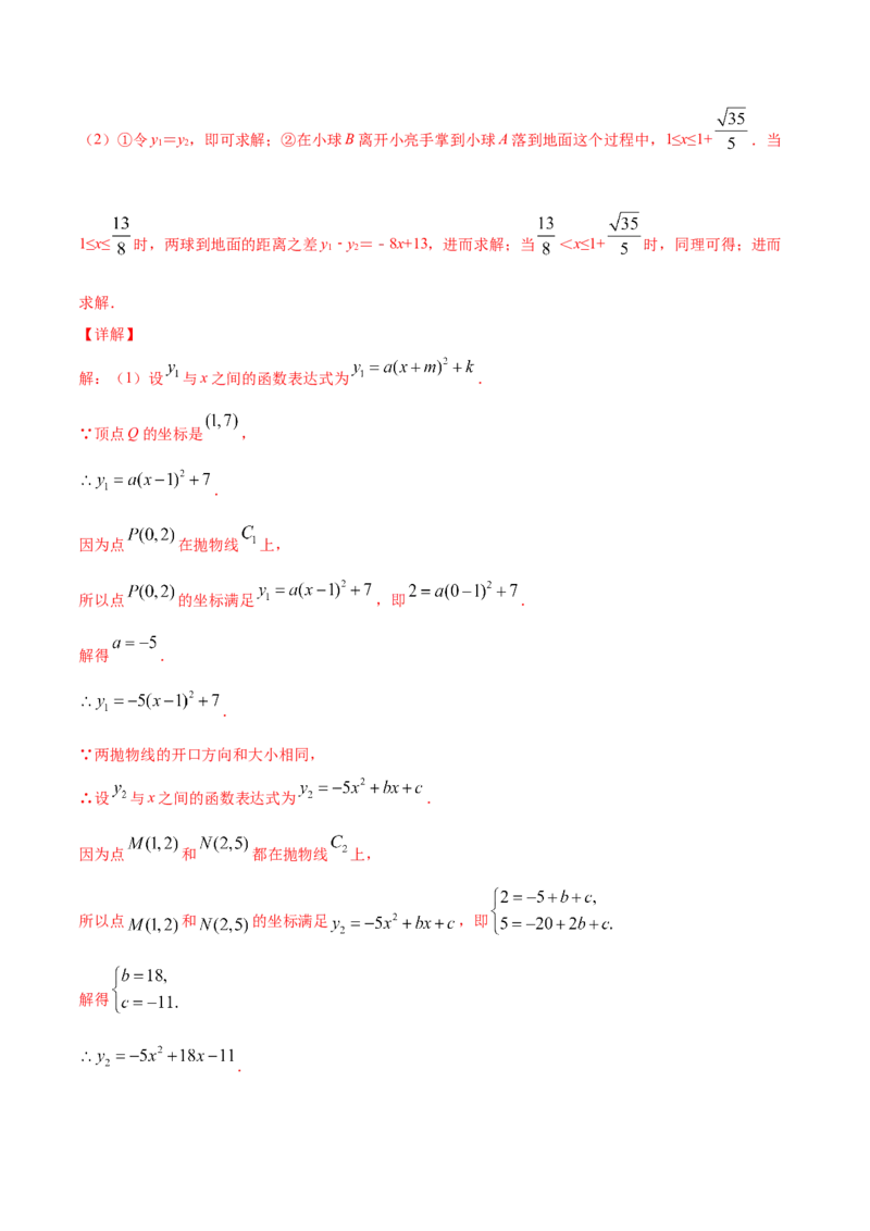 22.3实际问题与二次函数(提升训练)(解析版)_初中数学人教版_9上-初中数学人教版_06习题试卷_1同步练习_同步练习（第2套）