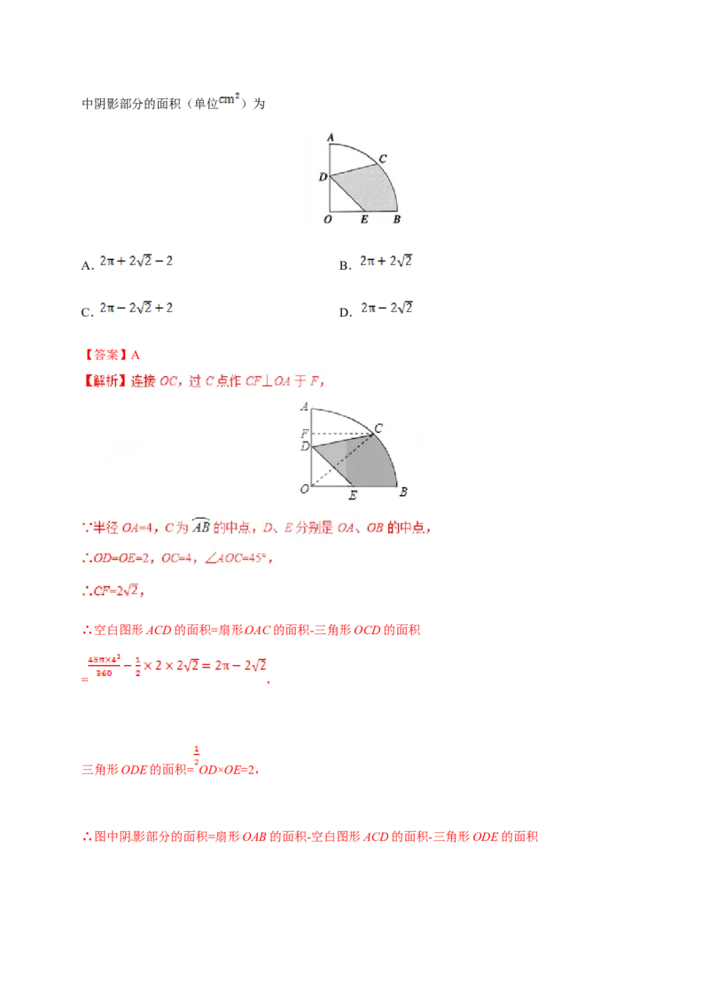 24.4弧长和扇形面积-九年级数学人教版（上）（解析版）_初中数学人教版_9上-初中数学人教版_06习题试卷_1同步练习_同步练习（第1套）