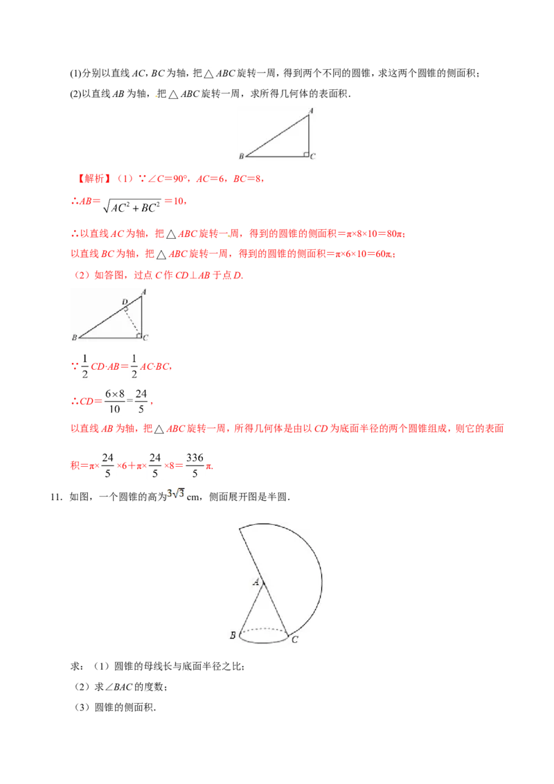 24.4弧长和扇形面积-九年级数学人教版（上）（解析版）_初中数学人教版_9上-初中数学人教版_06习题试卷_1同步练习_同步练习（第1套）