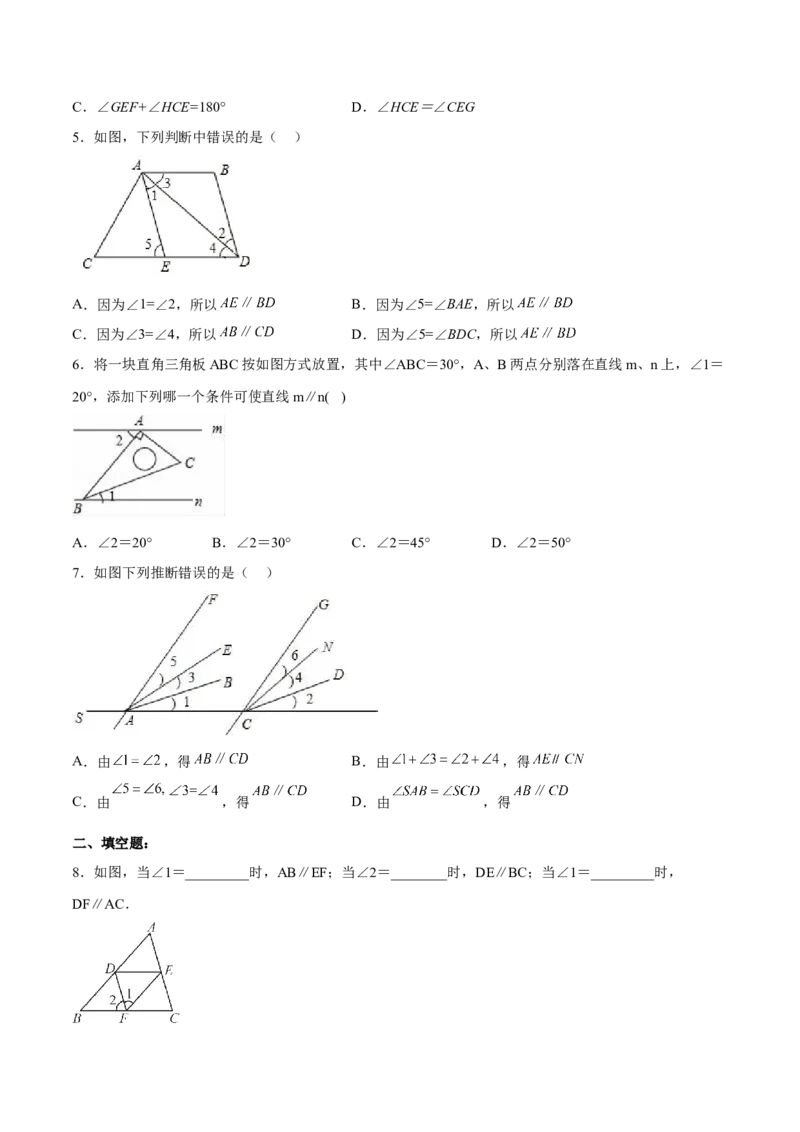 5.2.3平行线判定方法的综合运用分层作业（原卷版）_初中数学人教版_7下-初中数学人教版_7下-初中数学人教版（旧版）赠送_06习题试卷_1同步练习_同步练习（第2套）