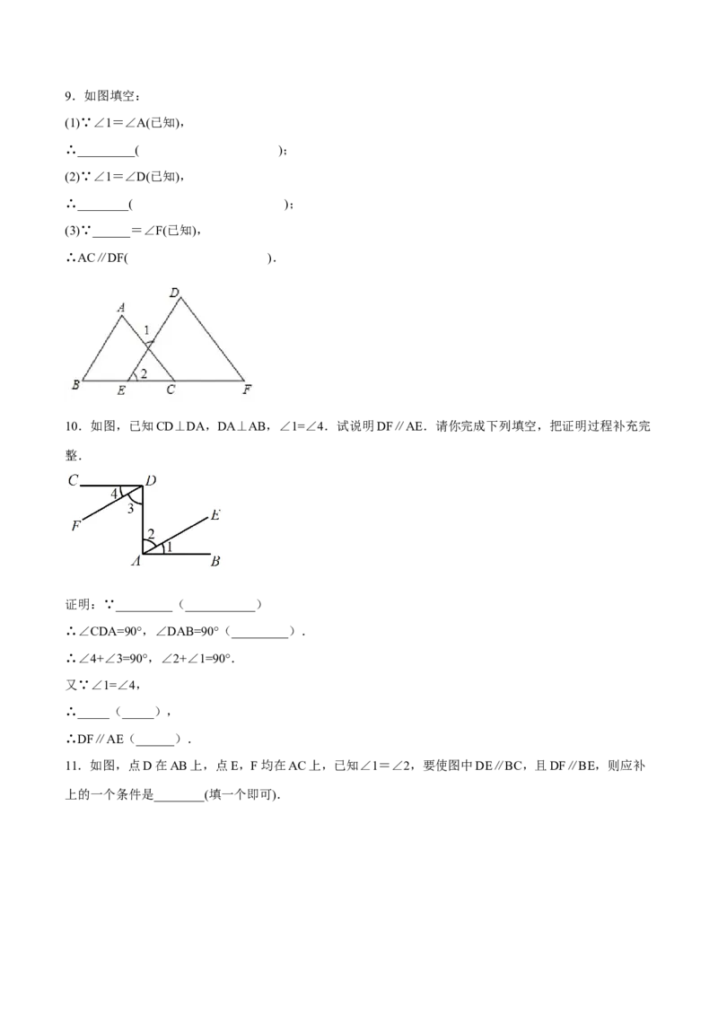 5.2.3平行线判定方法的综合运用分层作业（原卷版）_初中数学人教版_7下-初中数学人教版_7下-初中数学人教版（旧版）赠送_06习题试卷_1同步练习_同步练习（第2套）